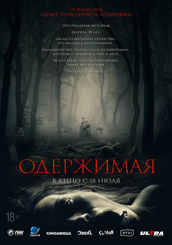 Одержимая сериал 2024 смотреть онлайн бесплатно в хорошем качестве HD